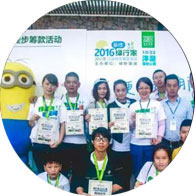 91茄子成品短视频入口赞助并参与2016年绿行家20公里公益徒步筹款