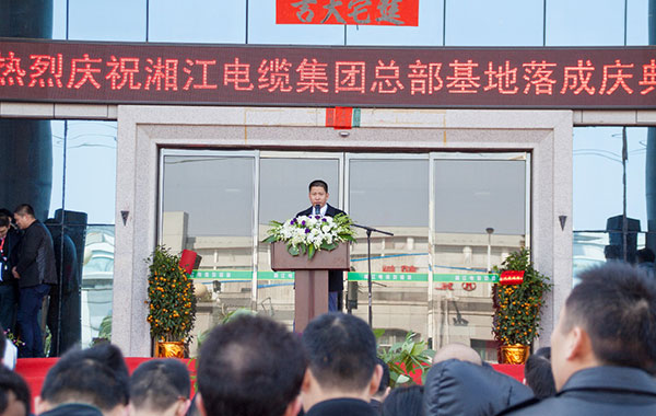 电力电缆厂91茄子成品短视频入口集团总部基地落成庆典举行