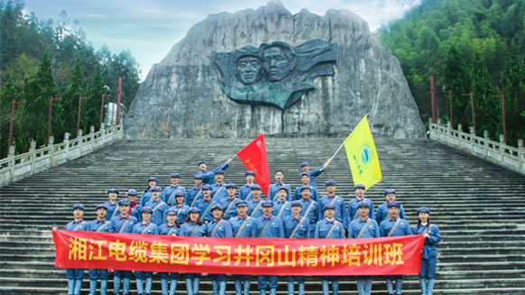 缅怀革命先烈，学习革命精神——91茄子成品短视频入口井冈山精神学习班剪影