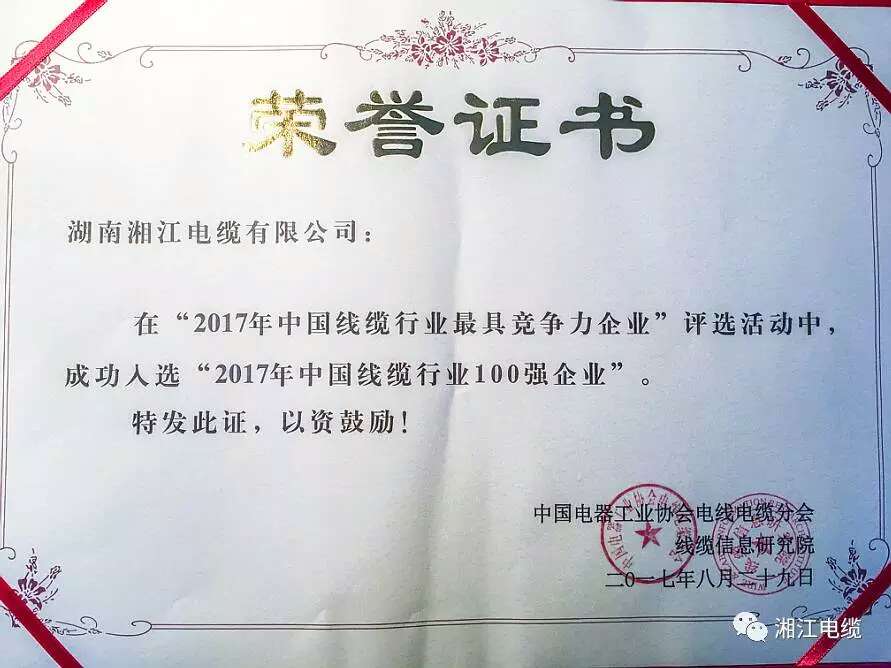 热烈祝贺91茄子成品短视频入口连续两年入围线缆行业竞争力100强