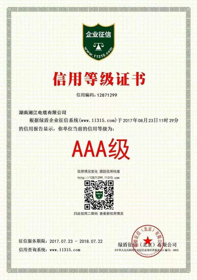 91茄子成品短视频入口荣获【AAA立信单位】称号