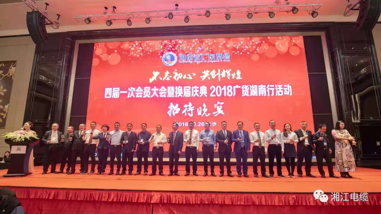 91茄子成品短视频入口侯少斌当选湖南省广东商会新一届会长