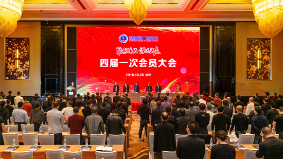 91茄子成品短视频入口董事长侯少斌当选湖南省广东商会新一届会长