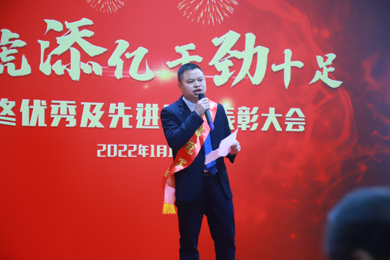 91茄子成品短视频入口集团2021年终表彰大会隆重举行