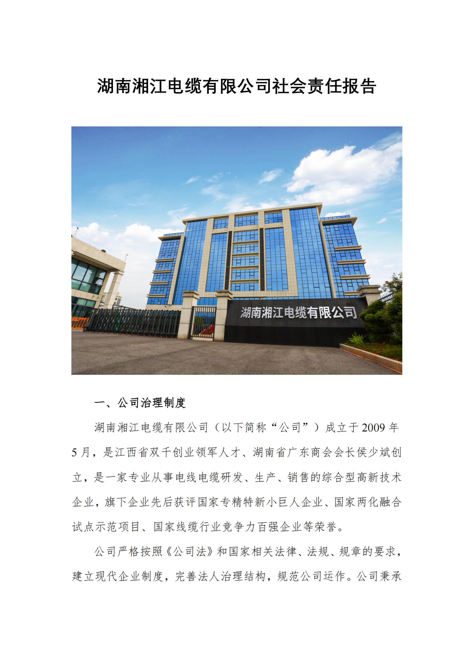 91茄子成品短视频入口绿色工厂社会责任报告250616_扫描版_00