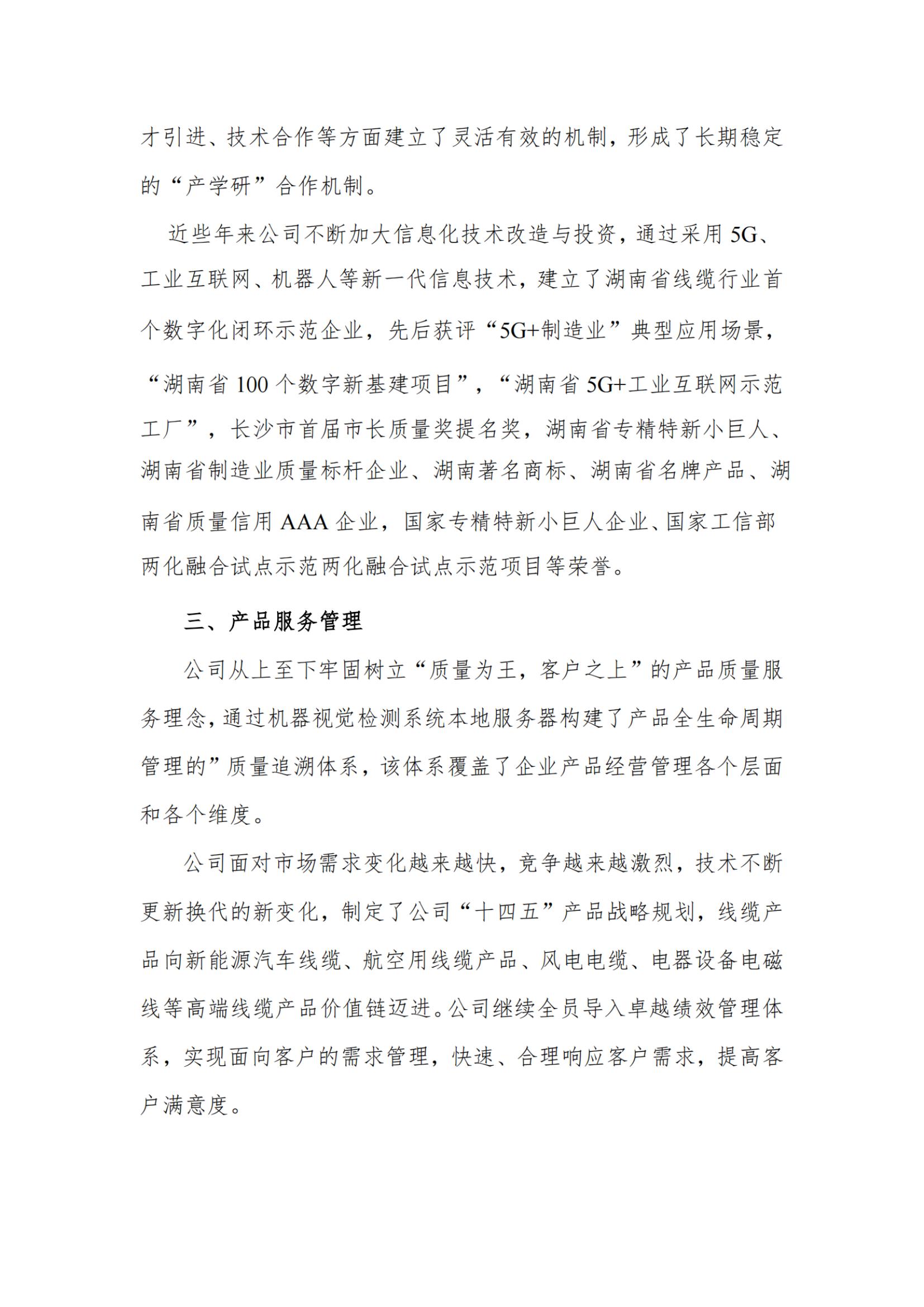 91茄子成品短视频入口绿色工厂社会责任报告250616_扫描版_02