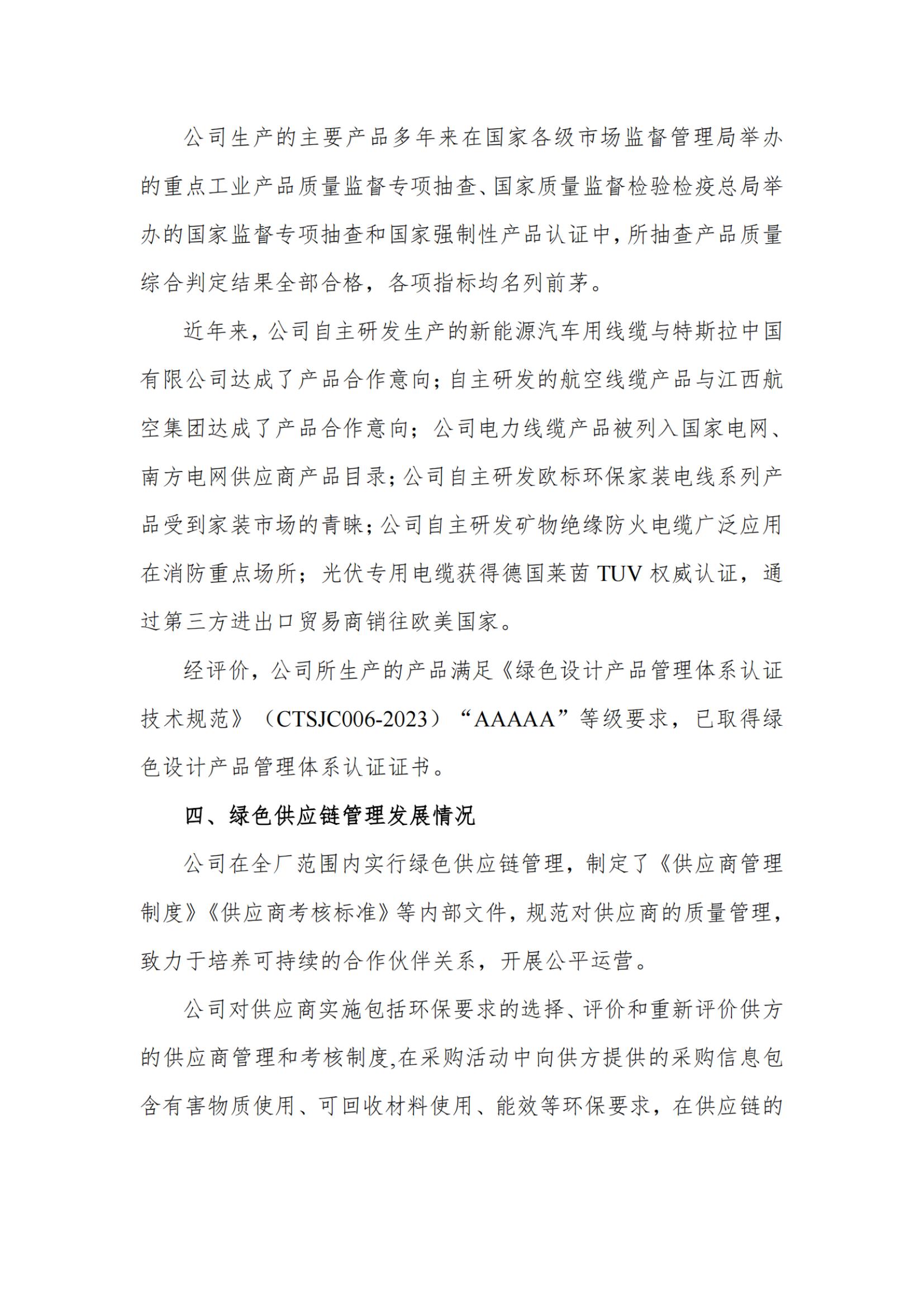 91茄子成品短视频入口绿色工厂社会责任报告250616_扫描版_03