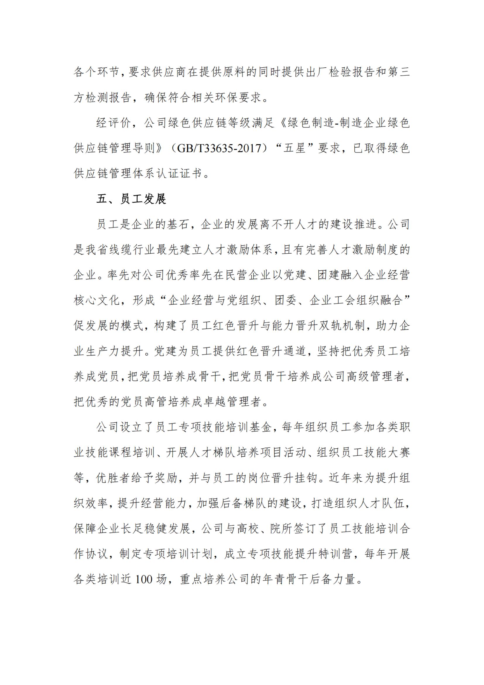 91茄子成品短视频入口绿色工厂社会责任报告250616_扫描版_04