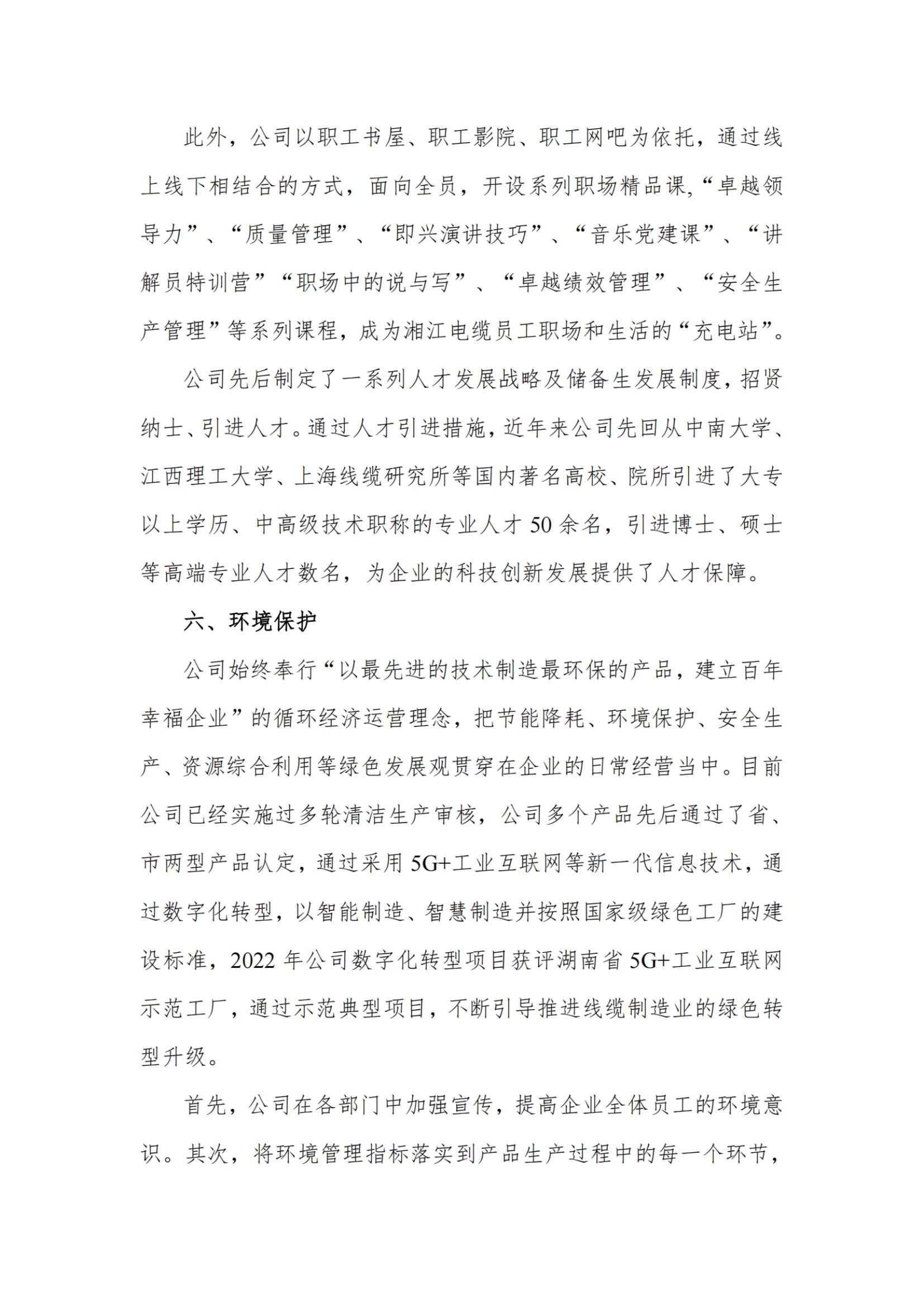 91茄子成品短视频入口绿色工厂社会责任报告250616_扫描版_05