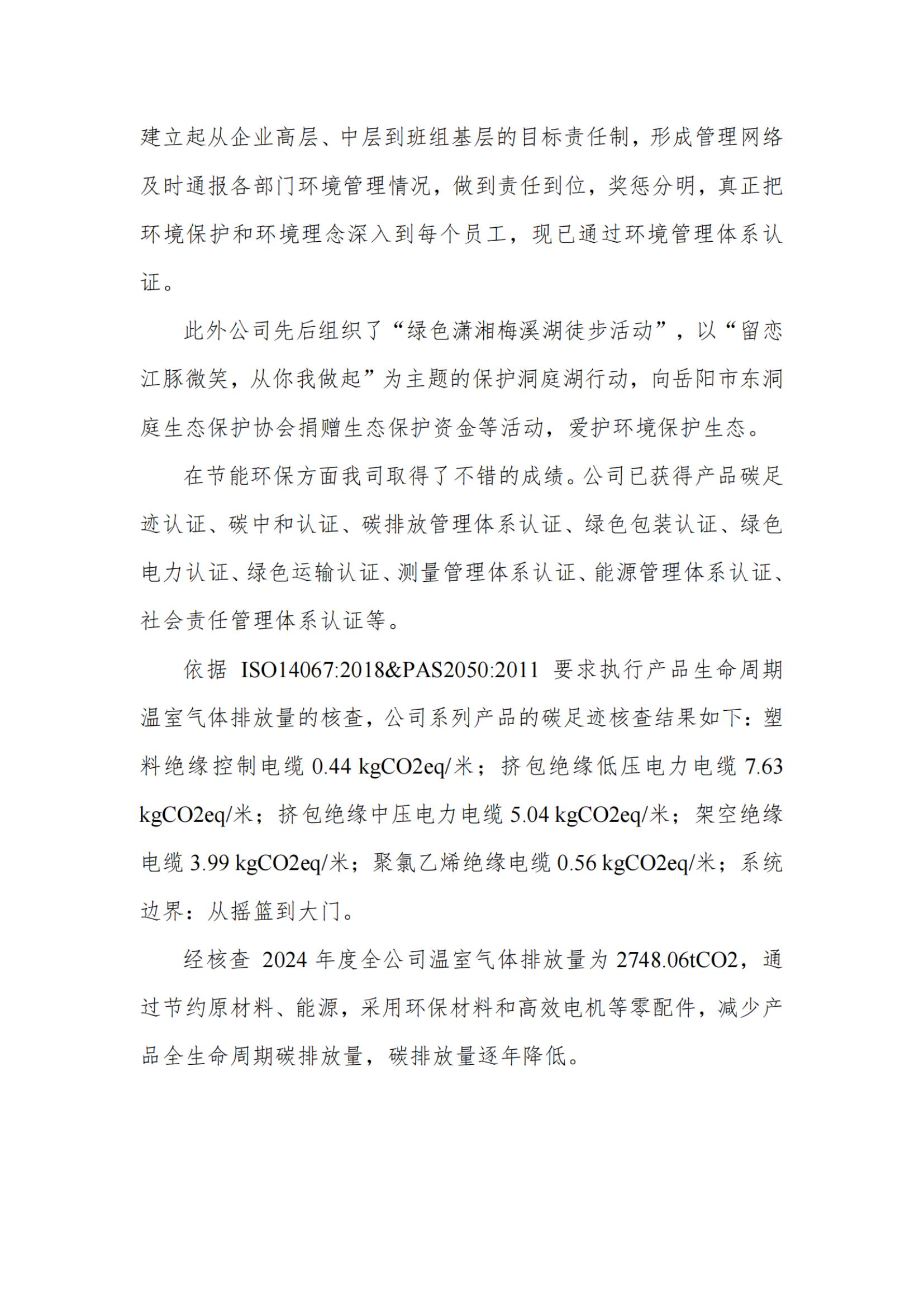 91茄子成品短视频入口绿色工厂社会责任报告250616_扫描版_06