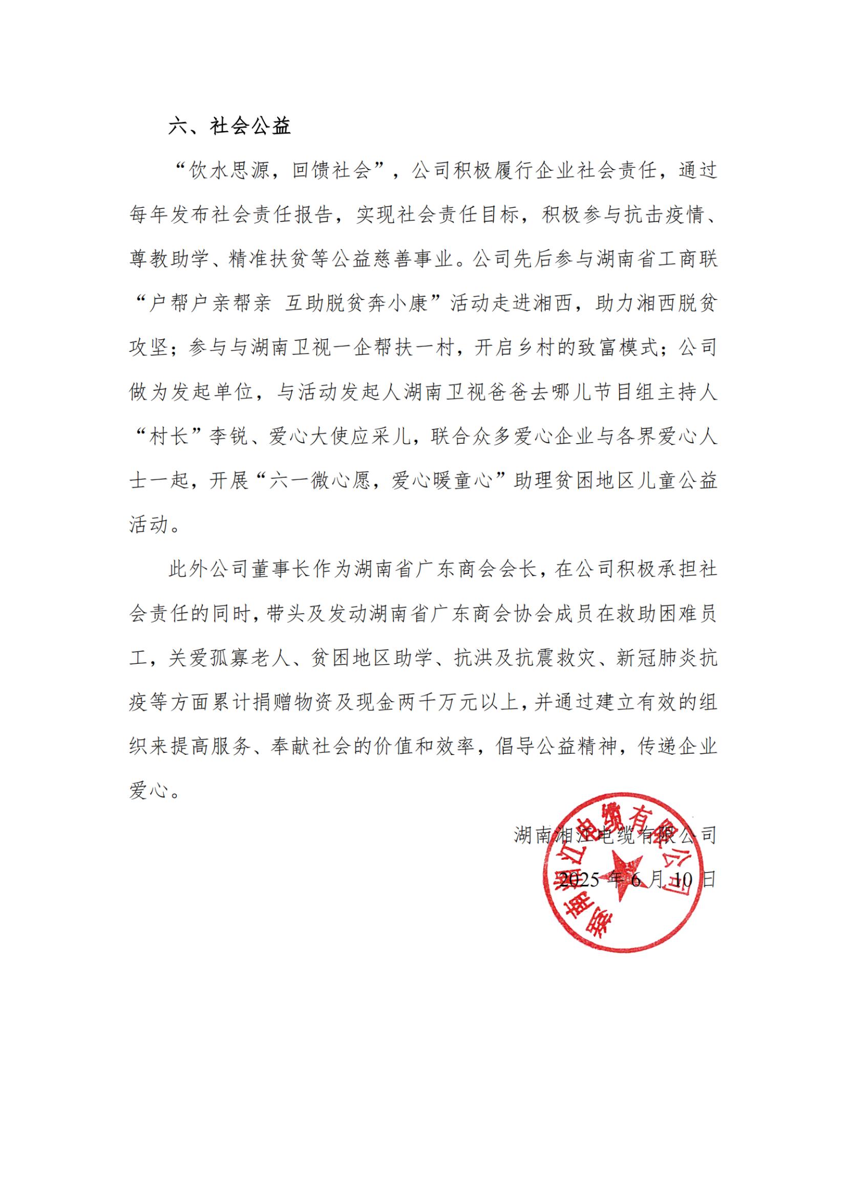 91茄子成品短视频入口绿色工厂社会责任报告250616_扫描版_07